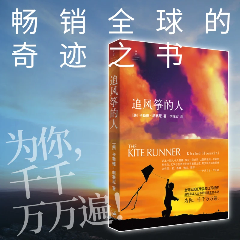 《追风筝的人》卡勒德·胡赛尼（美）