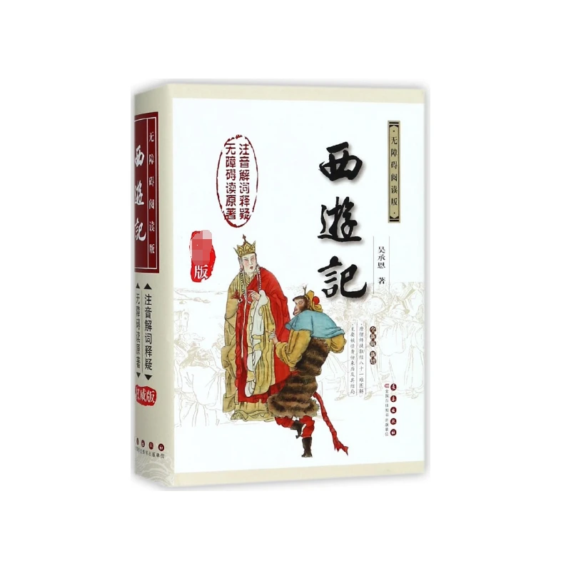 《西游记》作者：吴承恩
