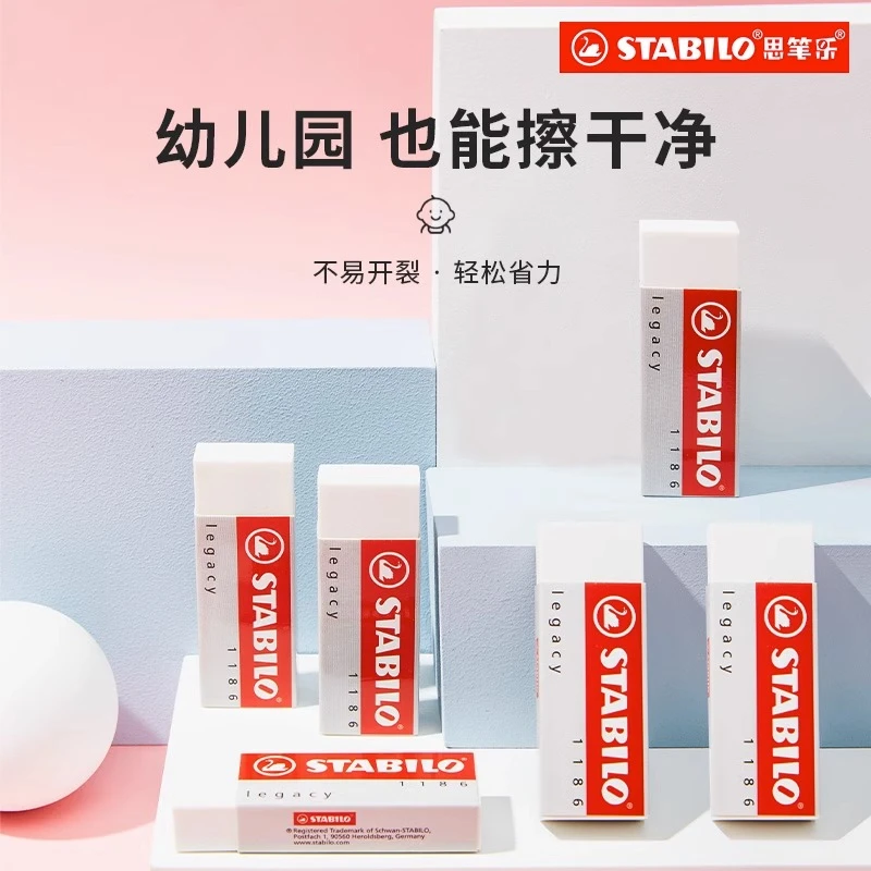 【查查老师】德国思笔乐橡皮擦小学生专用无屑不留痕超干净