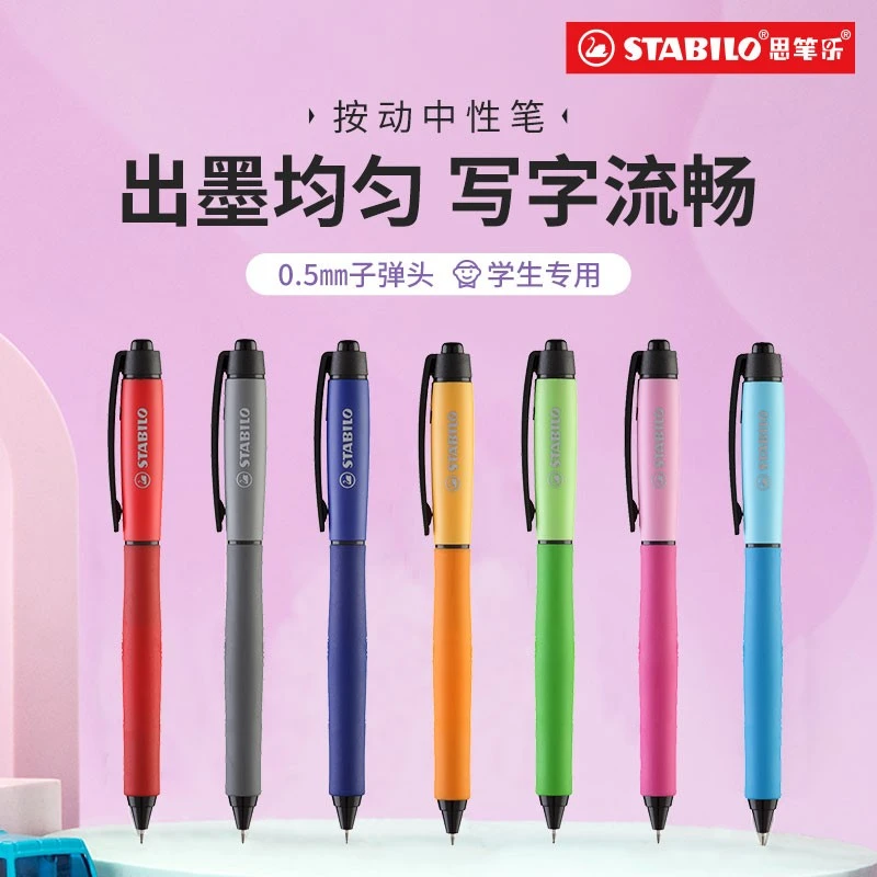 思笔乐中性笔德国学生用按动0.5mm按动式高颜值大容量笔芯签字笔