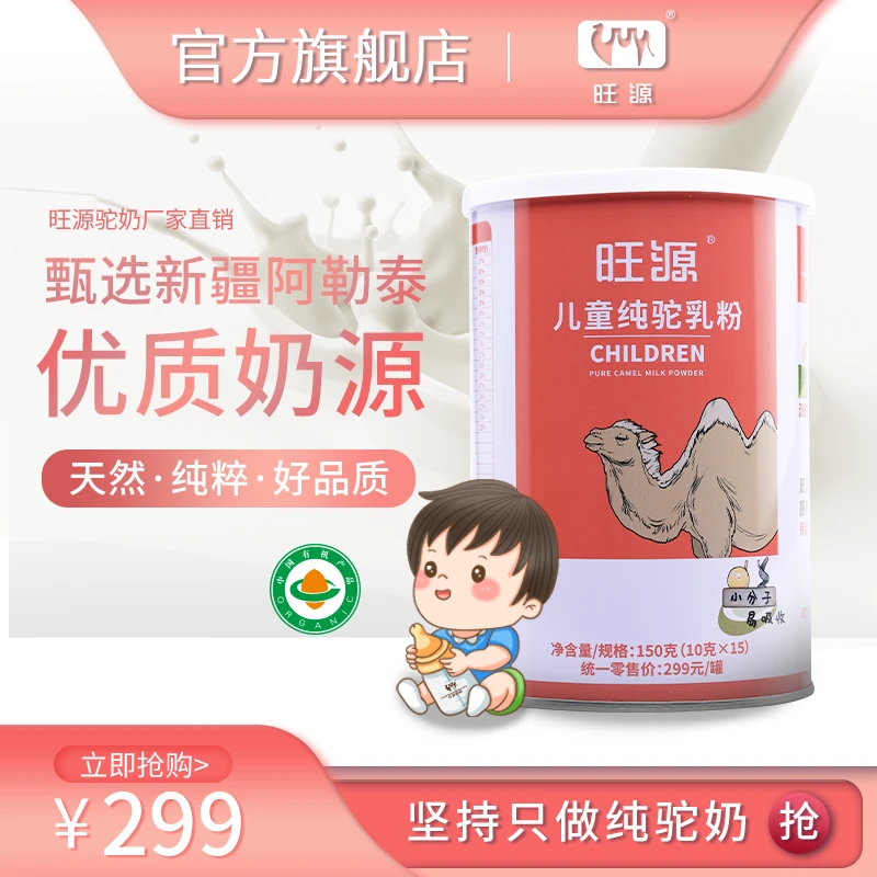 旺源旺源儿童纯驼乳粉（小罐装）150克
