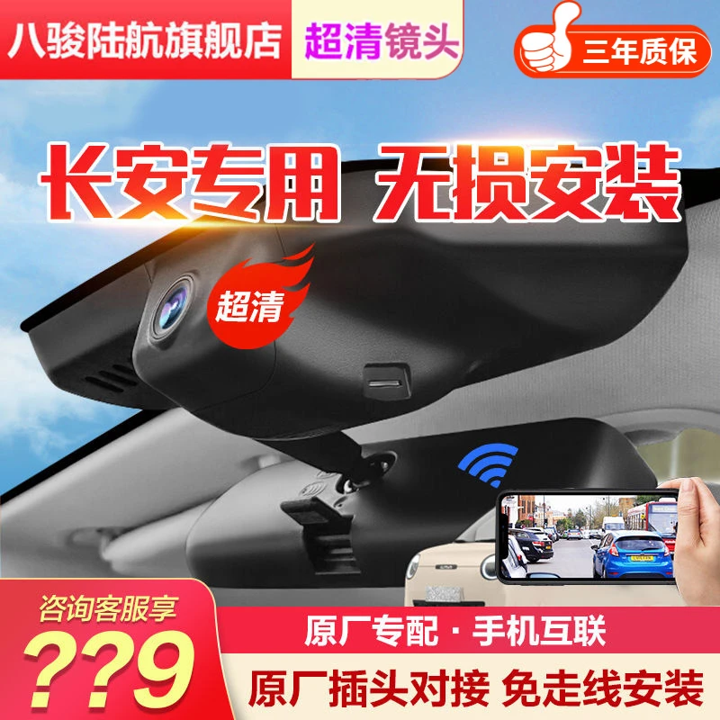 八骏陆航2022款长安糯玉米Lumin 长安Univ专用行车记录仪免接线