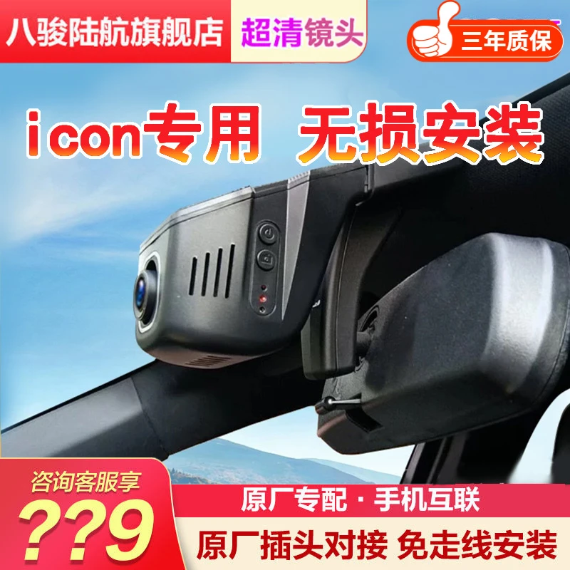 icon/牛仔专用行车记录仪原车原貌免接线安装超清夜视高清隐藏式