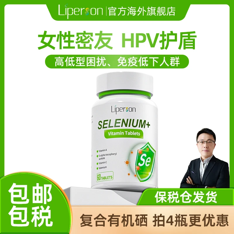 【刘老师专属】Liperson利帕森复合天然有机硒片原装进口 60粒/瓶