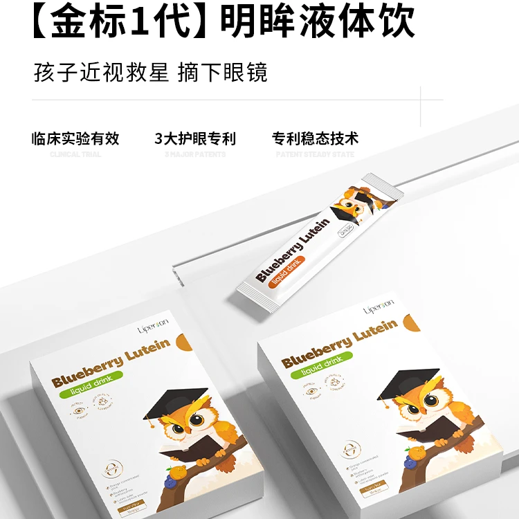Liperson蓝莓叶黄素液体饮儿童叶黄素专利护眼16条/盒
