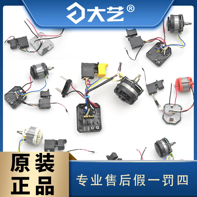 大艺电动扳手配件铝头壳机壳控制器开关电机大小锥齿轮定子组件