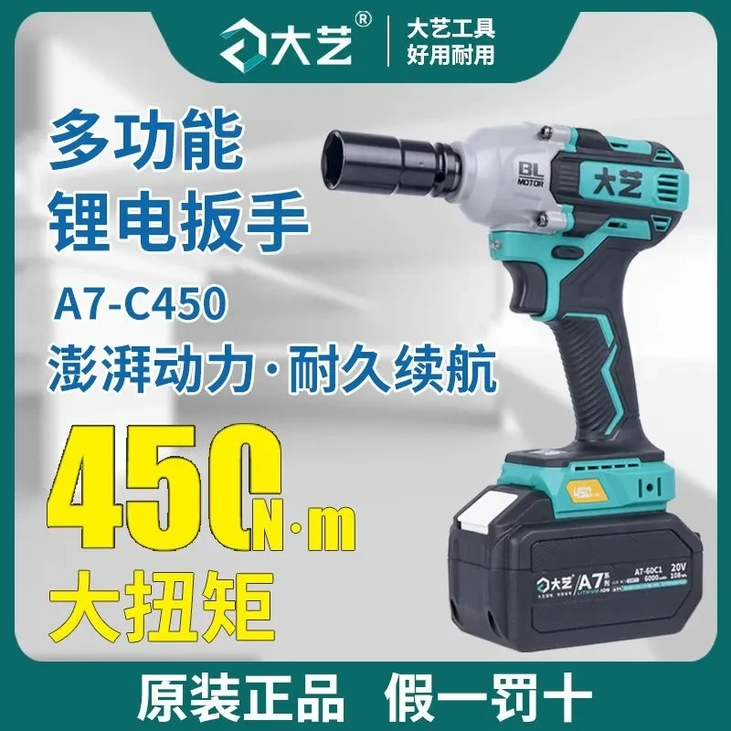 大艺新款450N无刷大扭力电动扳手A7-C450木工架子工锂电扳手