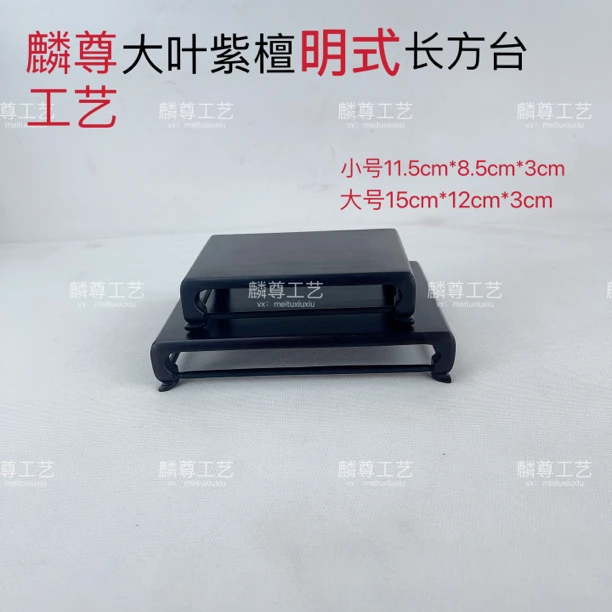 003大叶紫檀长方明式底座 紫砂壶托 杯托 盆景托