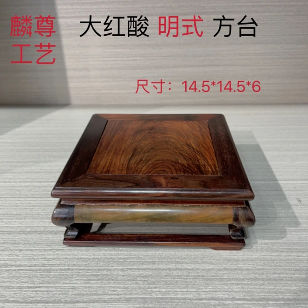 052DHSZ交趾黄檀明式正方底座紫砂壶底座杯底座石头盆景底座