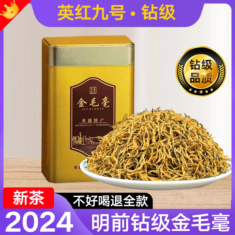【明前纯芽金毛毫】英红九号英德红茶特级浓香型茶叶2023新茶500g