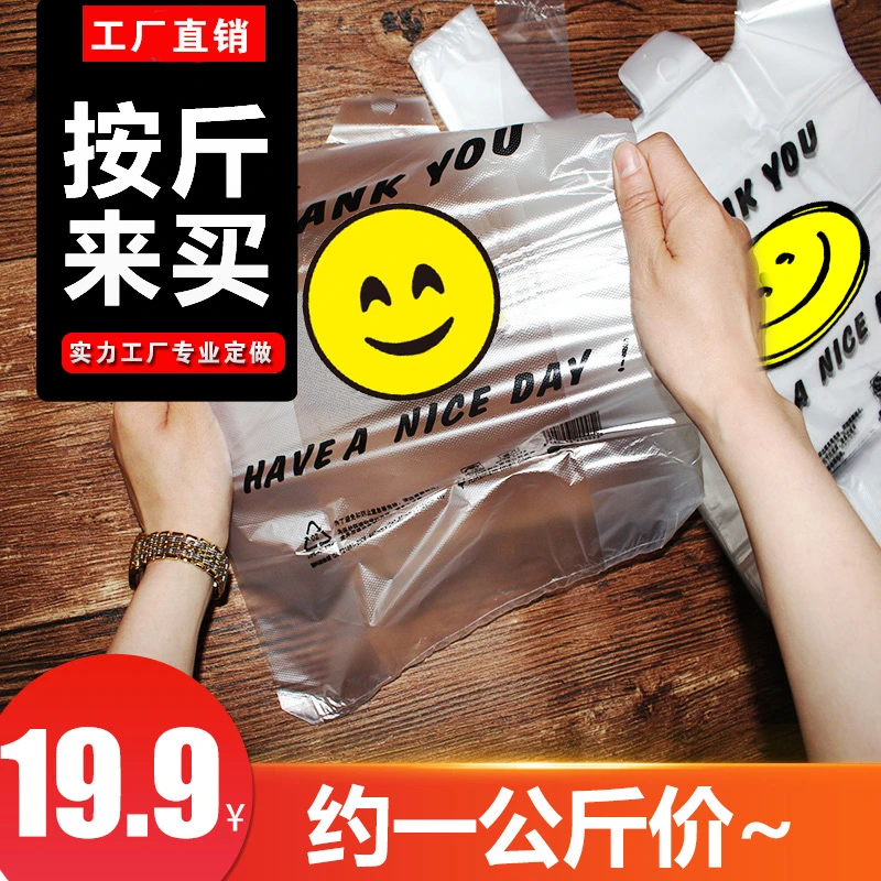 加厚透明笑脸食品袋手提外卖塑料袋市购物打包袋背心方便垃圾袋