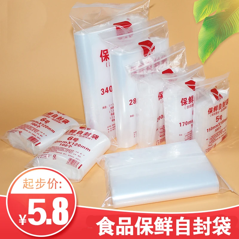 密封袋食品保鲜袋自封袋塑封加厚家用冷冻专用多功能冰箱收纳袋