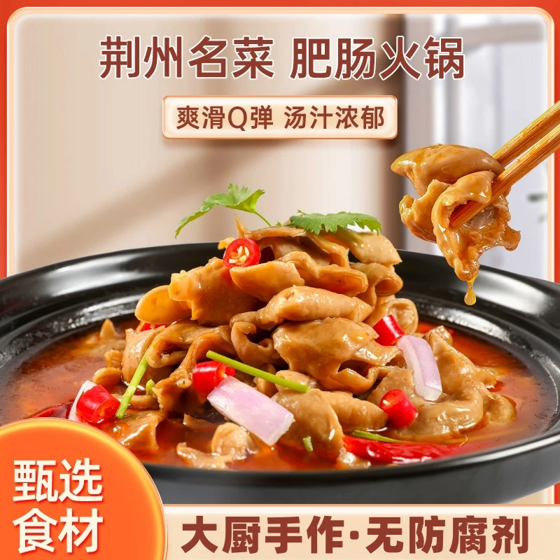 楚禧肥肠火锅800g加热即食猪大肠鲜香美味无防腐剂大厨私房菜熟食