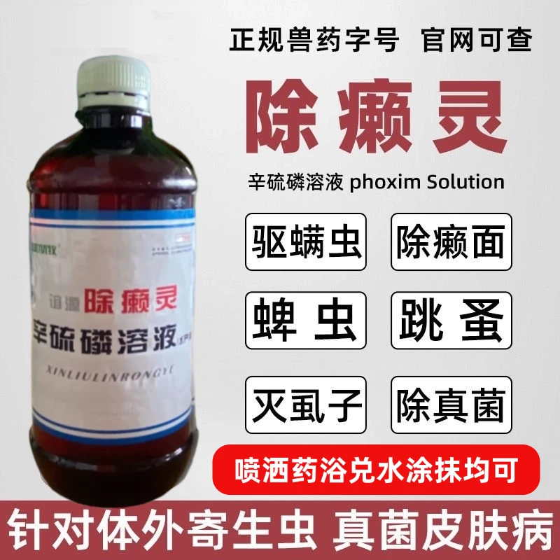 兽用除癞灵狗狗驱虫药猫犬宠物皮肤病体外驱跳蚤螨虫虱子真菌蜱虫