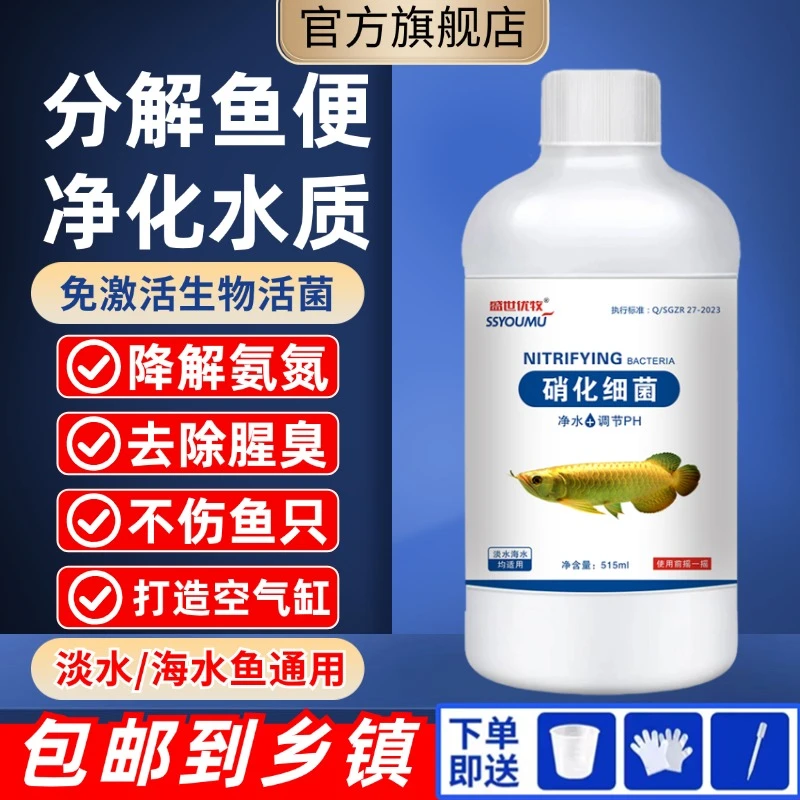 鱼缸净水硝化细菌水浑浊用品水质稳定水族空气缸淡海水鱼养鱼通用