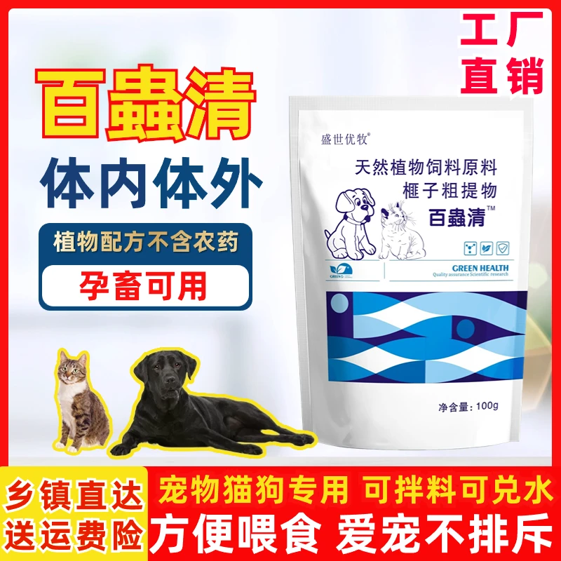 百蟲清虫一号猫狗犬宠物驱虫体内外寄生虫螨蜱虫跳蚤虱子孕宠可用