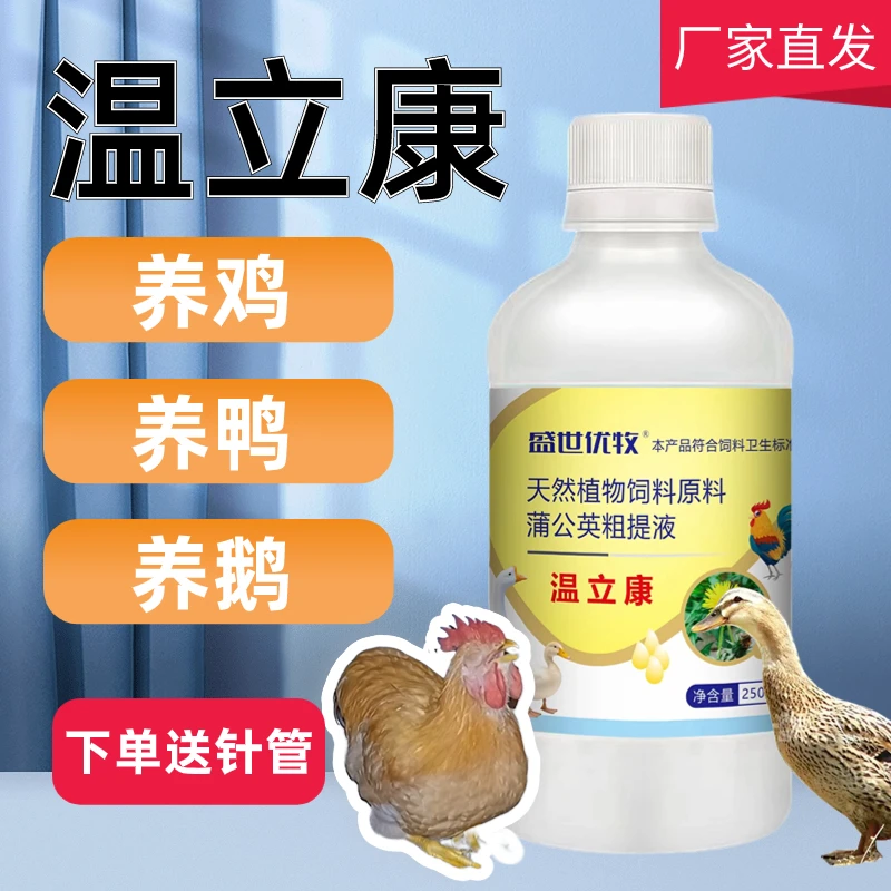 温立康鸡鸭鹅鸽子家禽瞌睡无精打采呆立鸡饲料添加剂兽用温立康