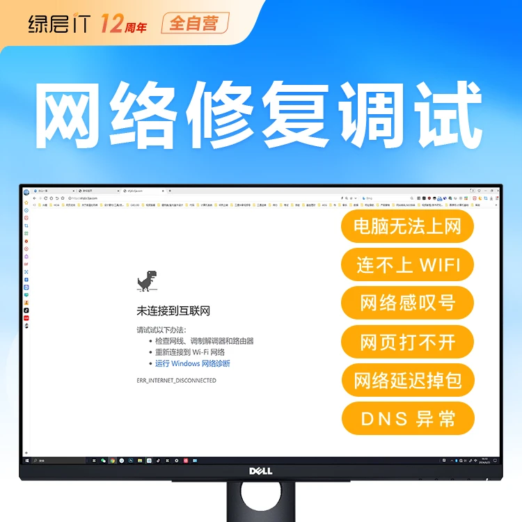 绿层电脑维修上不了网连不上wifi网页打不开网络延迟修复试路由调