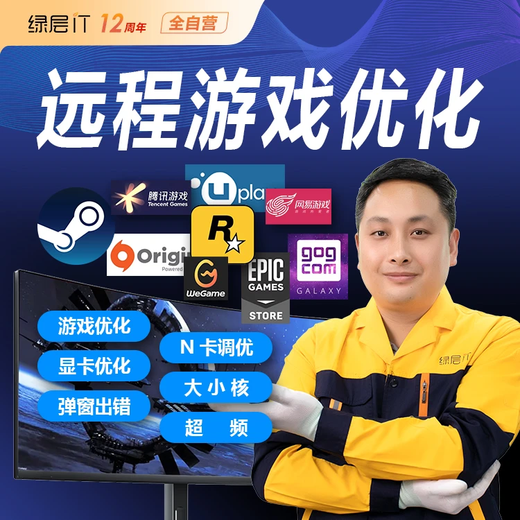 远程电脑游戏优化CF穿越火线无畏契约LOL绝地求生吃鸡机器码修复