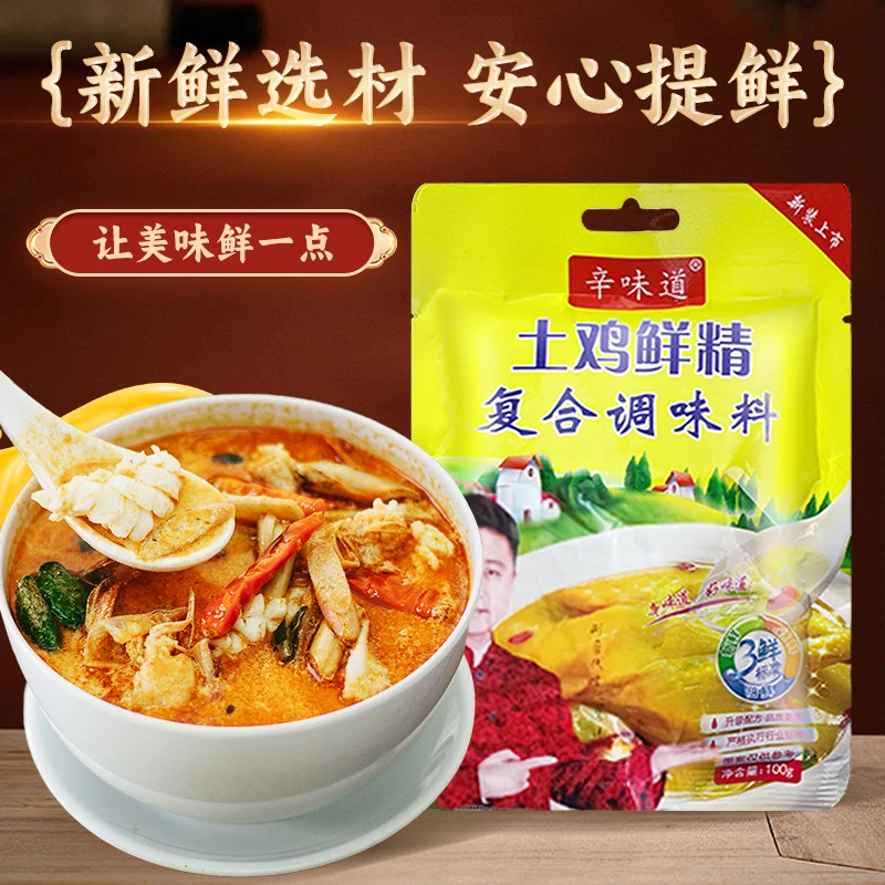 辛味道土鸡鲜精100g袋鸡粉提味增鲜煲汤炒菜替代味精家用批发餐厅