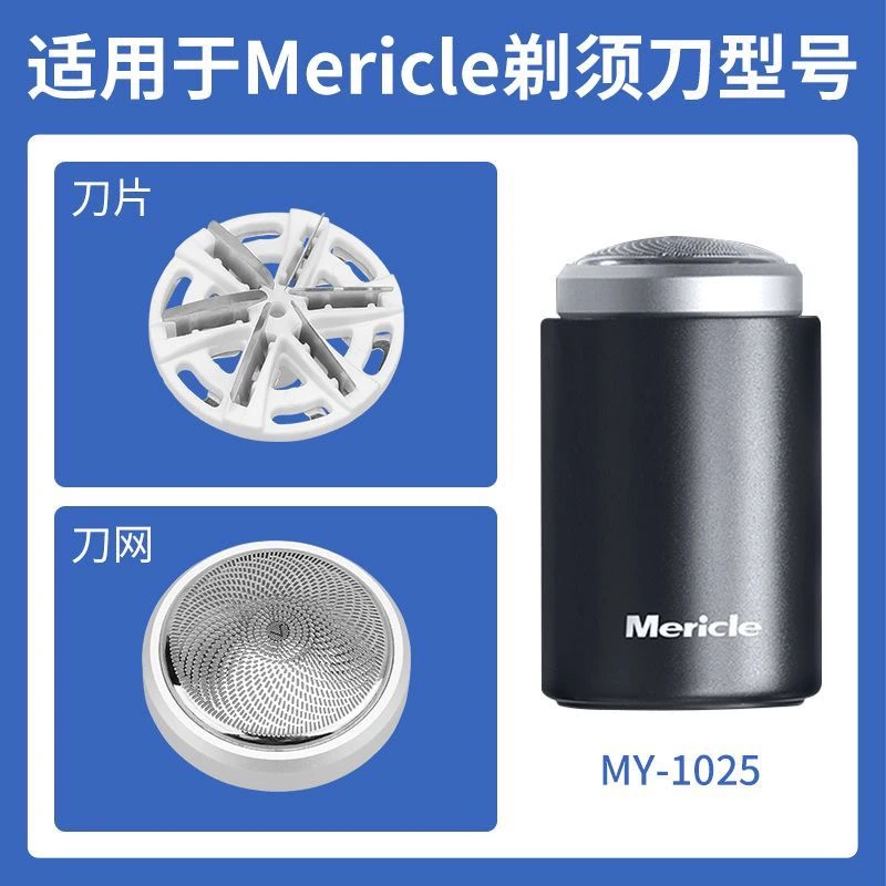 Mericle剃须刀刀头水洗智能剃须刀车载男人便捷式原装小巧充电式