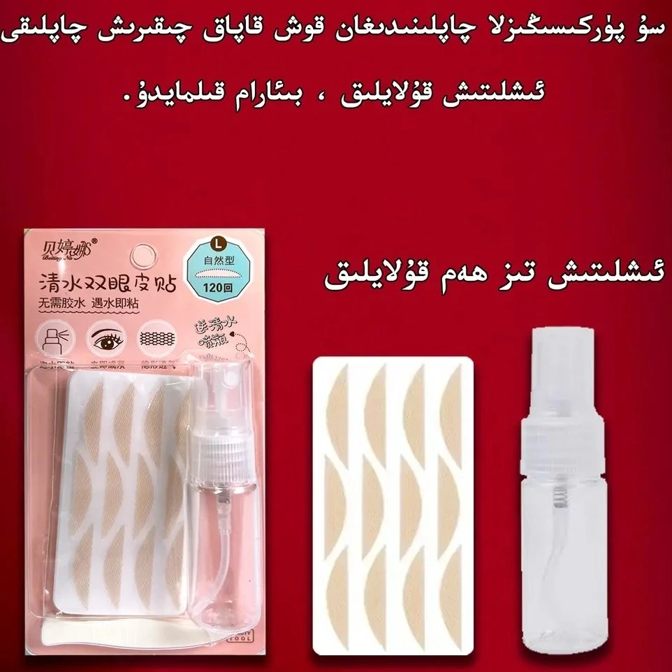 kox kapak qapliki双眼皮贴隐形镂空美妆工具隐形美目贴肉色网状