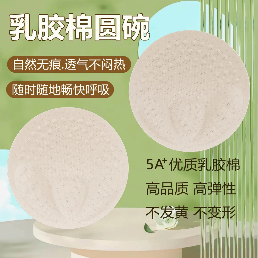 承先圆形杯垫胸垫插片运动内衣垫乳胶棉内衬替换加厚文胸胸罩垫