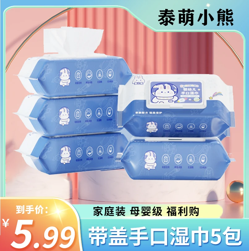 【5包带盖湿巾】泰萌小熊手口湿巾5包福利HH