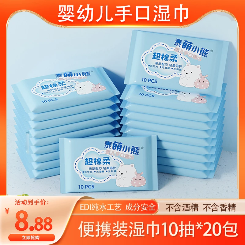 【拍1发20 便携湿巾】泰萌小熊超棉柔纯水婴幼儿手口主