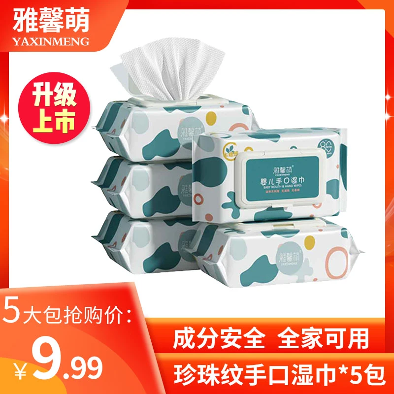 【粉丝专享】五大包湿巾 雅馨萌婴幼儿童手口抽纸巾