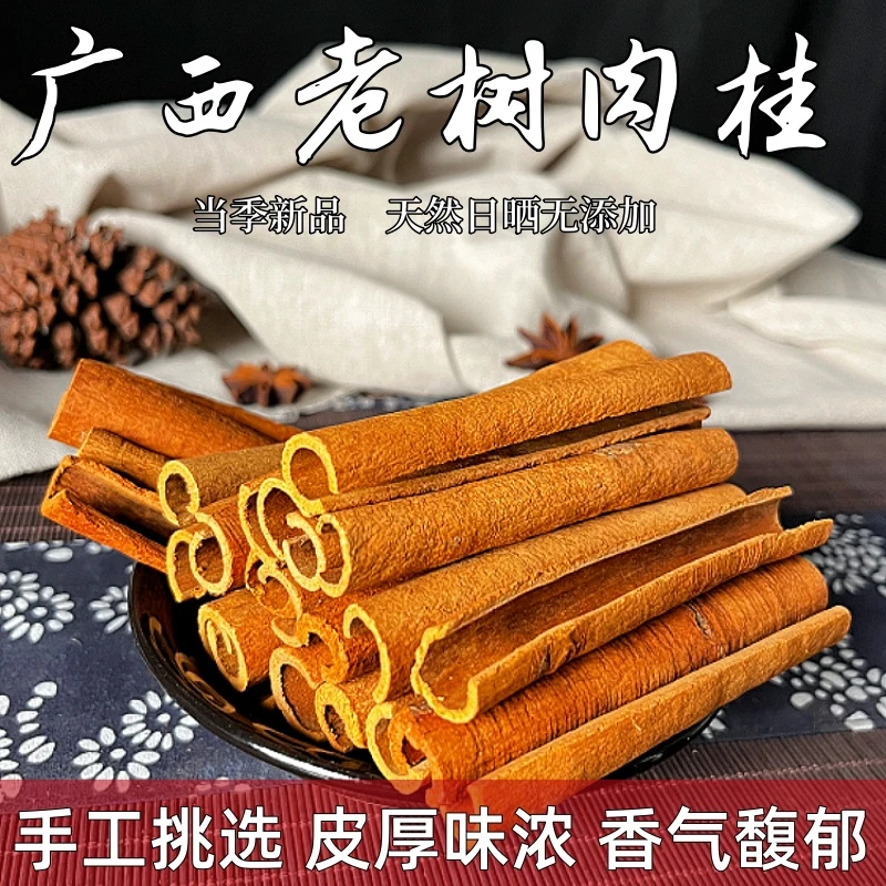 肉桂广西去皮桂皮肉桂心烟仔桂肉厚味浓大料调味香料天然食用散装