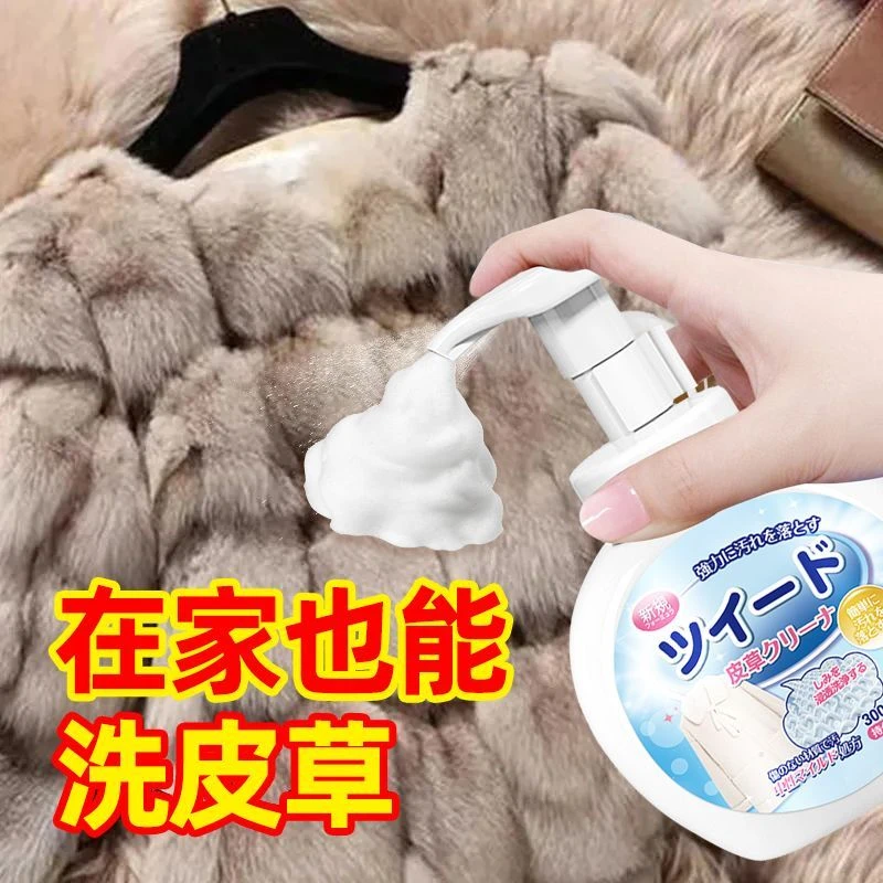 皮草干洗剂皮毛一体专用清洗剂免水洗去污羊羔毛剪绒貂皮清洁泡沫