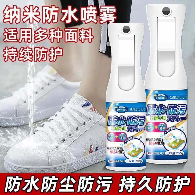 防水球鞋小白鞋运动鞋冲锋衣修复喷雾防尘防污防脏纳米剂防水神器
