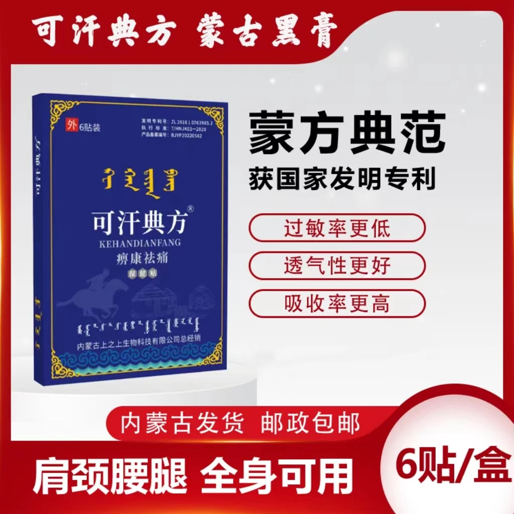 可汗典方痹康颈腰祛痛草本保健贴透气腰椎肩专业贴突出中老年缓解