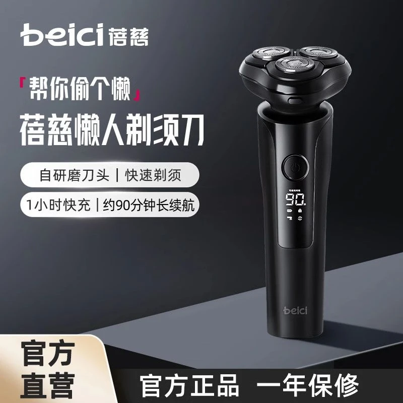 蓓慈剃须刀电动男士刮胡刀胡须刀智能便携剃胡子刀递须刀送男友