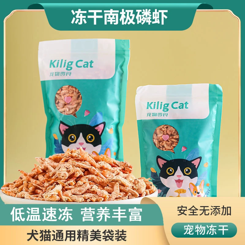 宠物猫零食冻干鳞虾补钙增肥发腮不掉毛幼营养猫粮小狗可用品