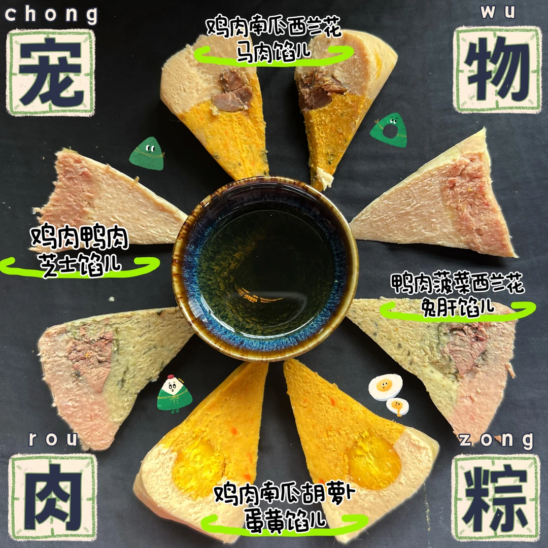 【VC】2024宠物端午粽子礼盒