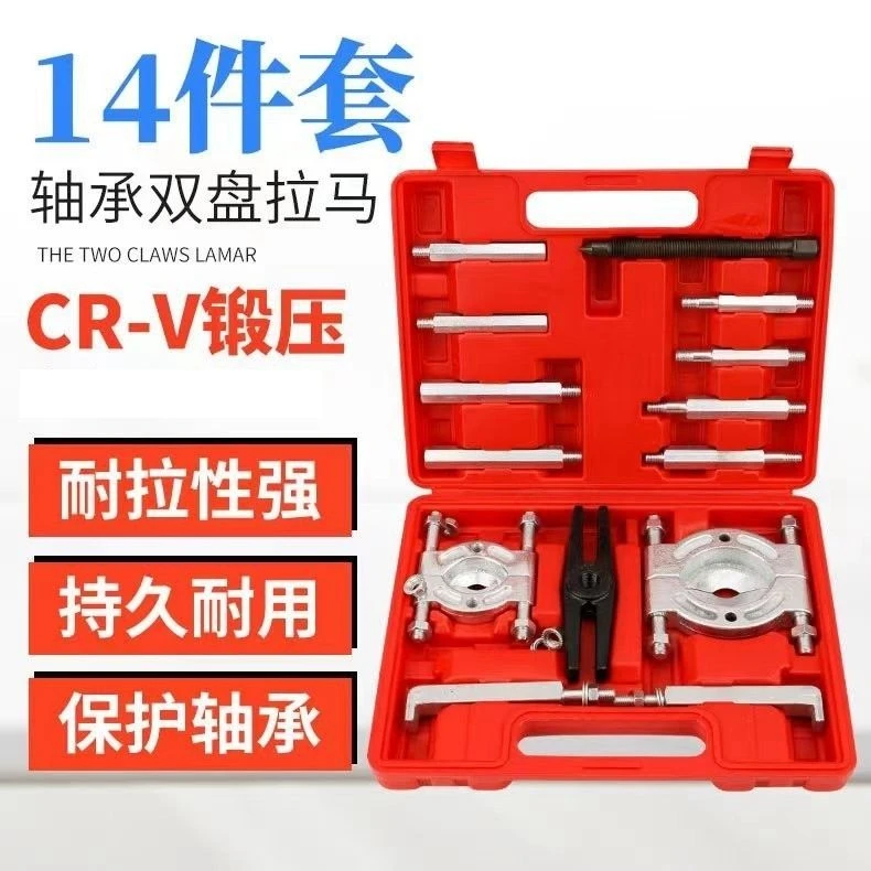 双盘拉码轴承拉拔器汽修工具套装变速箱轴承拆卸器卡盘拉马