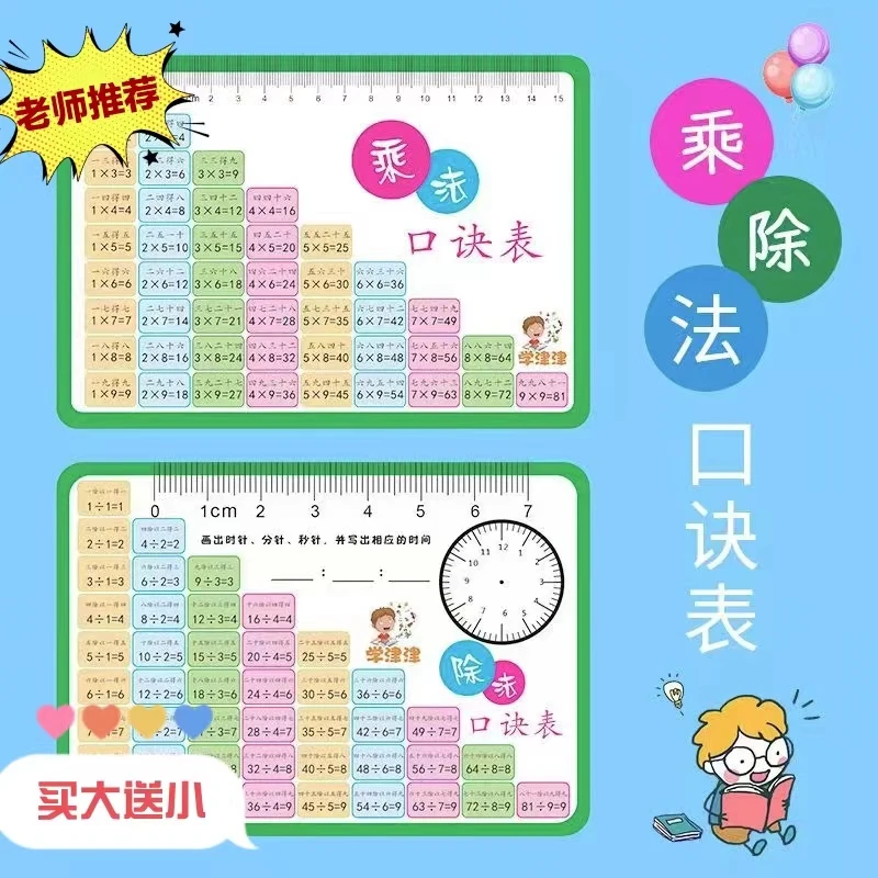 【加厚银行卡材质】一二年级数学随身99全套表内乘法表内除法口诀卡