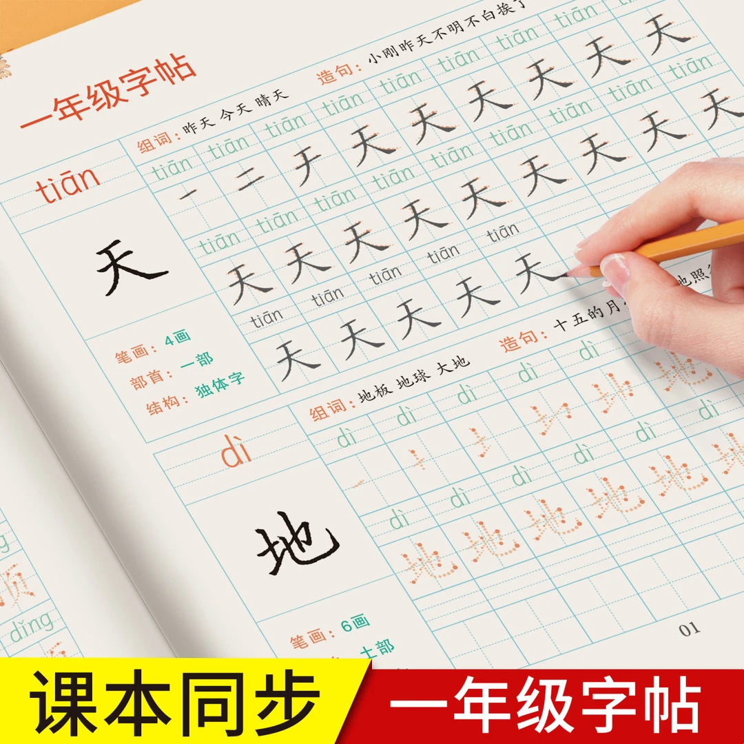 小学生语文人教版一年级上册练字帖二三年级下册课本生字同步描红