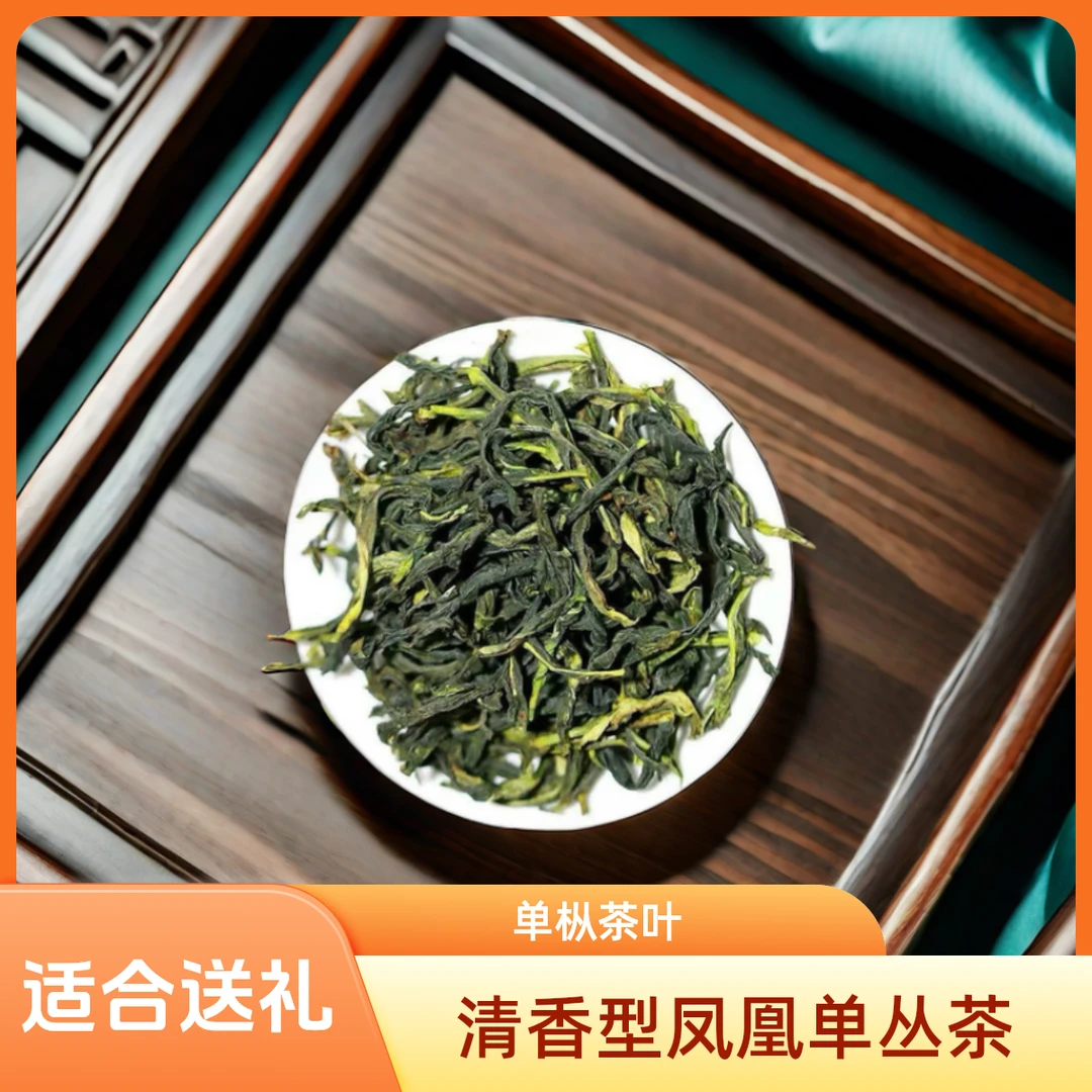新茶春茶潮州抽湿鸭屎香乌岽单枞茶叶清香型凤凰单丛茶礼盒