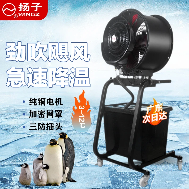 YAIR/扬子工业喷雾风扇挂壁降温户外除尘加湿雾化落地水雾风扇