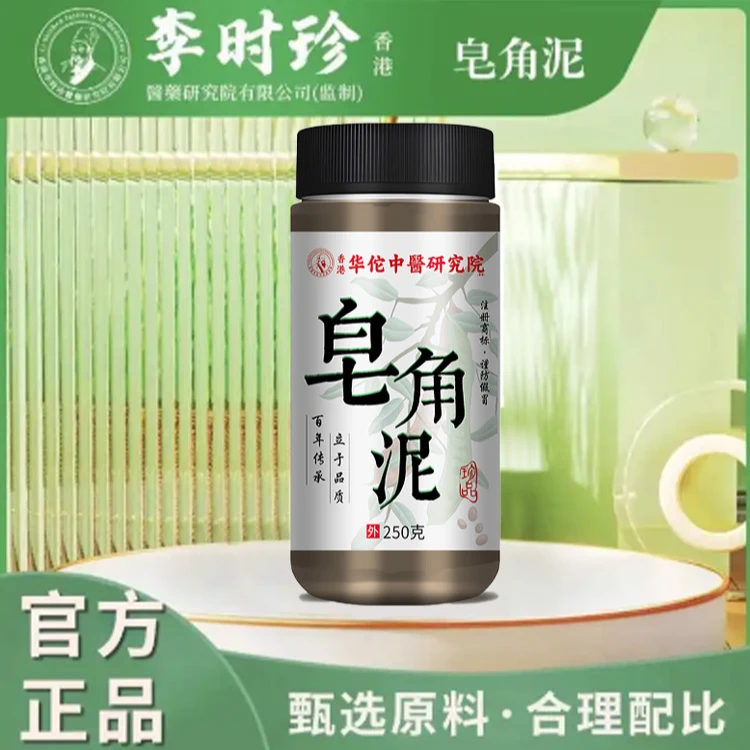 香港老港货 皂角泥