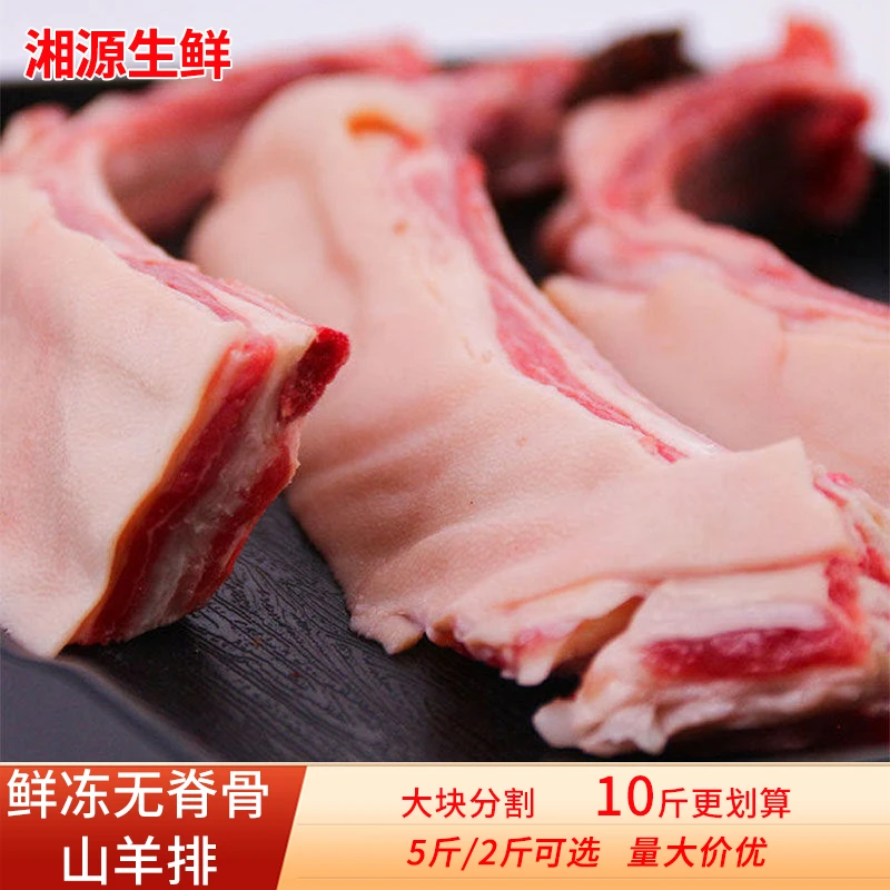 新鲜带皮羊排无脊骨山羊排大块羊肋排骨商用整扇散养生鲜冷冻食材