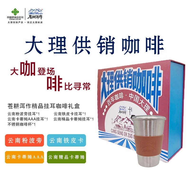 [直播专享]甄选四风味挂耳礼盒装高海拔种植送咖啡杯