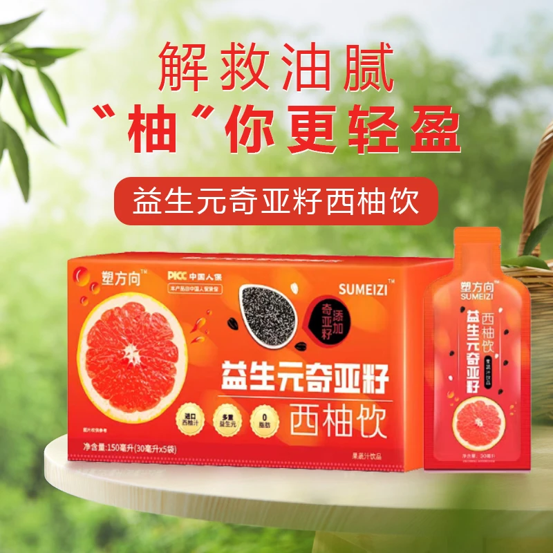 [宠粉福利]益生元奇亚籽西柚饮（免费试喝1盒）