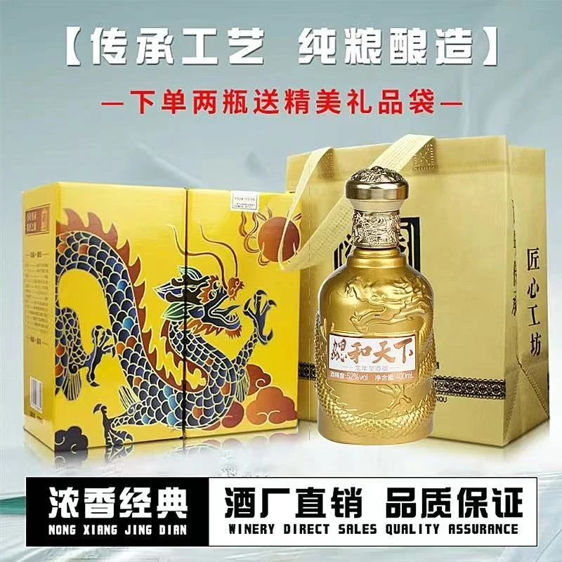 魏亳坊【勰 和天下】1浓香型纯粮食白酒52度400ML盒装52度400ml