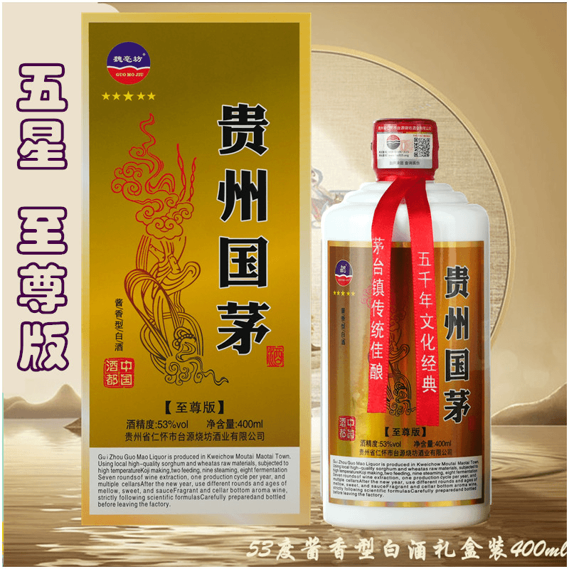 魏亳坊推荐【贵州国茅】53度酱香型大曲坤沙 纯粮食白酒53%Vol400ml