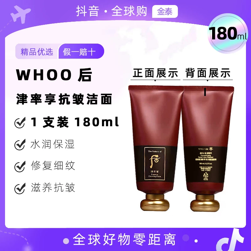 后津率享深层清洁红色洁面平衡水油舒缓补水抗老提亮保湿洗面奶