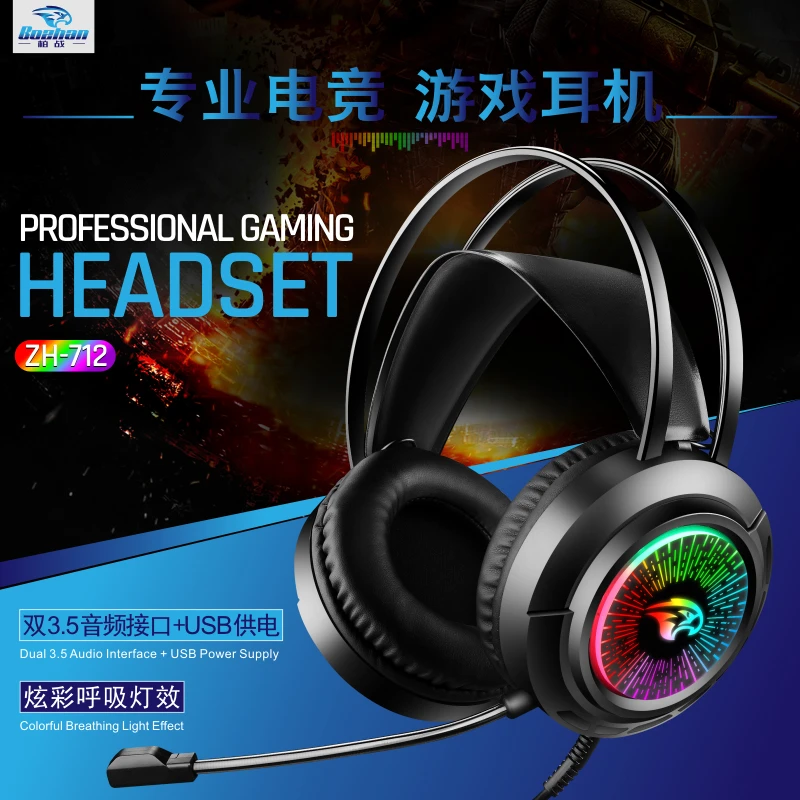 全新未使用  网吧电竞炫彩游戏吃鸡耳机  听声辨位  柏树ZH-712